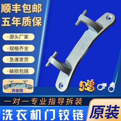 适用于海信XQG80-S1208FWS/S1208YFI/T1201F/U1201FG 门铰链
