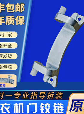 适用西门子洗衣机Silver1095/1086/2185 WM2178XS/1805门铰链合页