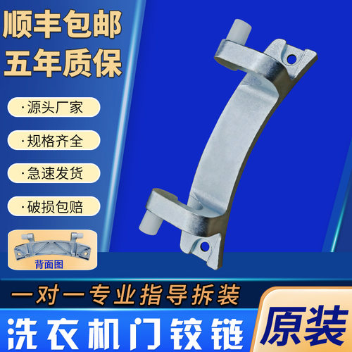 适用西门子洗衣机WM175 WD5105 WD7105 WD7125 WD7225门铰链合页