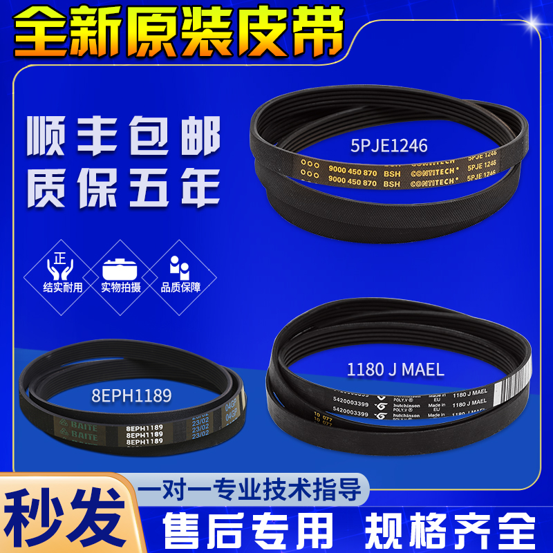 适用西门子博世滚筒洗衣机配件皮带 1181/1189/1190/1255传送带