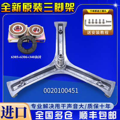 海尔洗衣机配件三脚架G70628BKX10S三角支架G70629BKX10S轴承水封