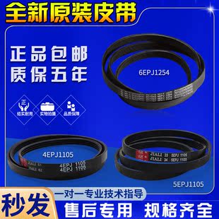 适用三洋帝度惠而浦荣事达滚筒洗衣机4EPJ1105 5EPJ1105皮带配件