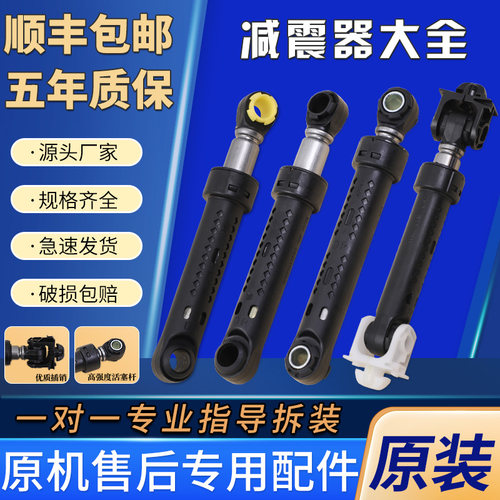 三洋惠而浦滚筒洗衣机配件大全减震器原装缓冲器避震棒支撑平衡杆