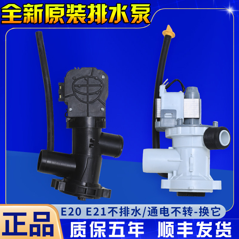 美的小天鹅滚筒洗衣机排水泵电机洗衣机配件