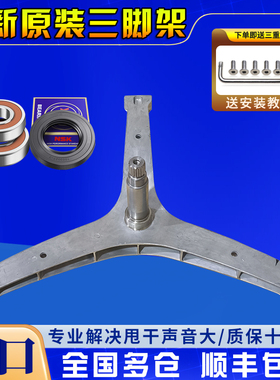 适用三洋洗衣机DG-F85881BAHP/F85887BCIEP/F85887BHCIEP4三脚架