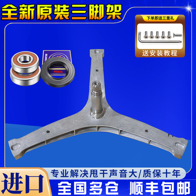 适用三洋滚筒洗衣机DG-F85566BAHC F85587BCP F85587BHCP三脚架