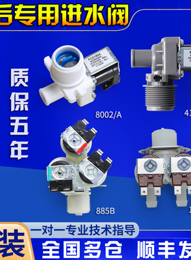 海尔滚筒洗衣机全自动大小神童原装进水阀0034000413/126A电磁阀