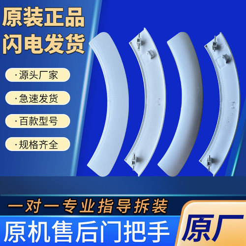 滚筒洗衣机配件门把手门开关拉手