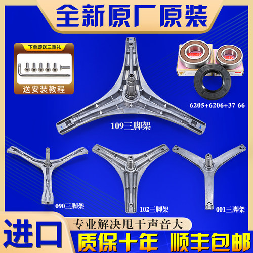 适用美的洗衣机MG100S31DG5/MG100T1WDQC/MG100N31DS三脚架轴承