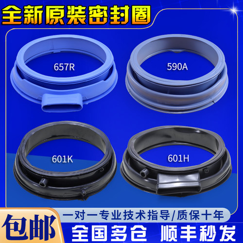 海尔滚筒洗衣机窗垫门密封圈