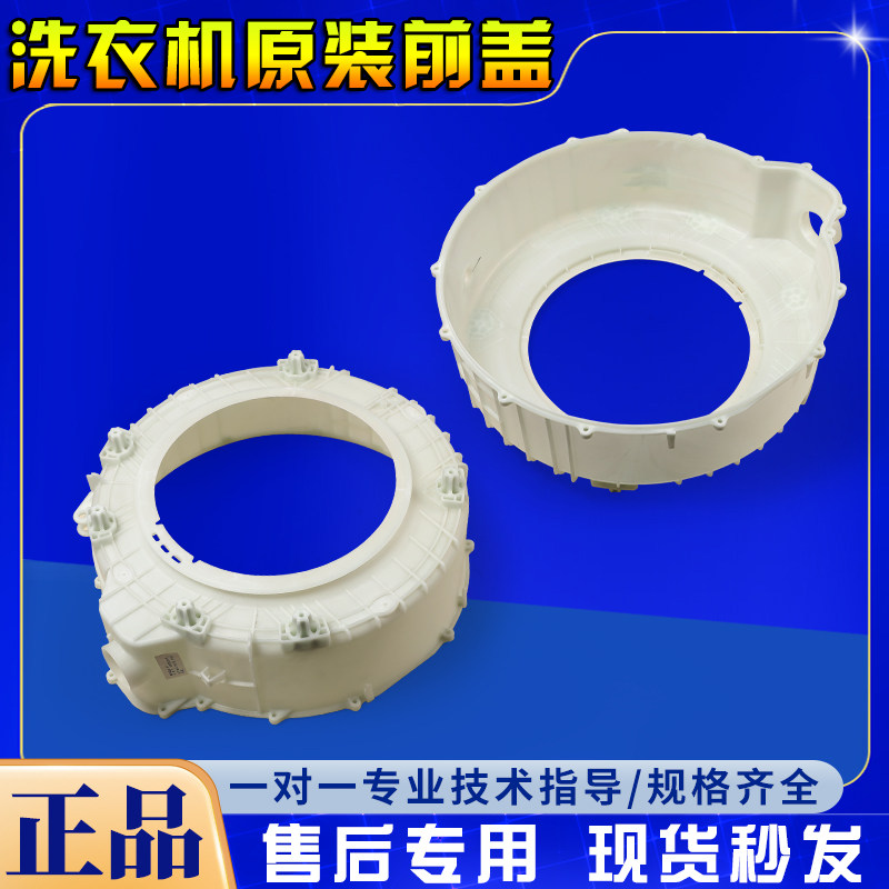 海尔滚筒洗衣机前盖塑料外筒前法兰原装XQG70-1279/1011配件