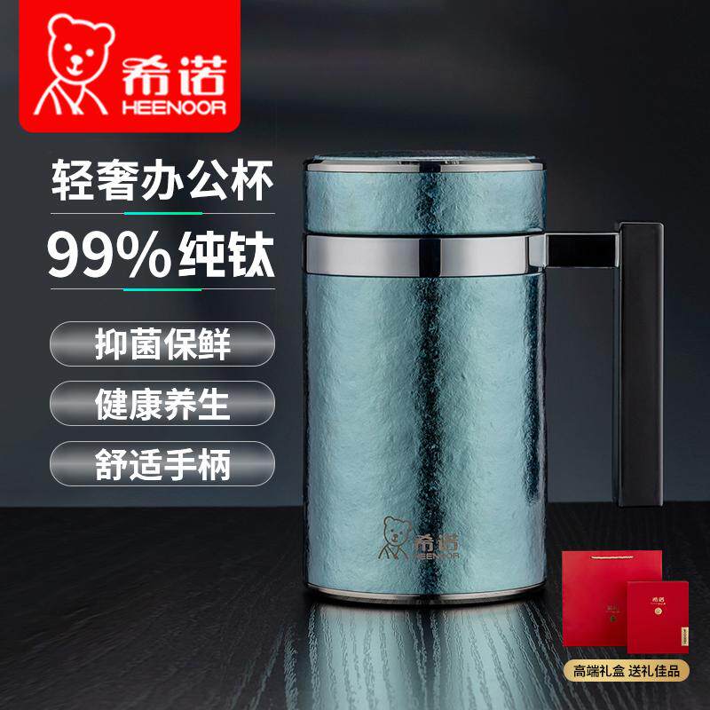 希诺杯大容量茶杯办公室泡礼盒保温杯水杯钛男钛高档手柄女士带纯