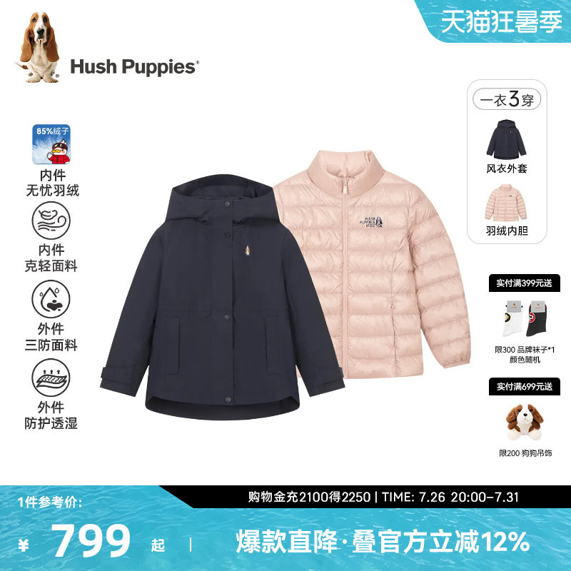 暇步士女童三合一羽绒服休闲宽松