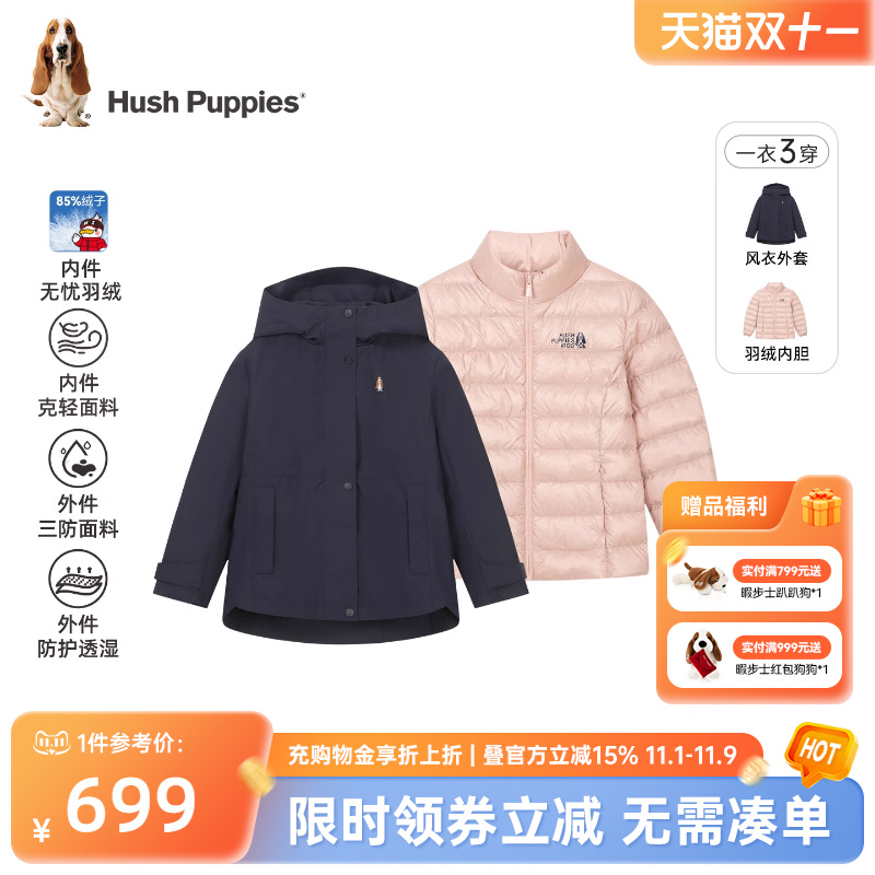 暇步士女童三合一羽绒服休闲宽松