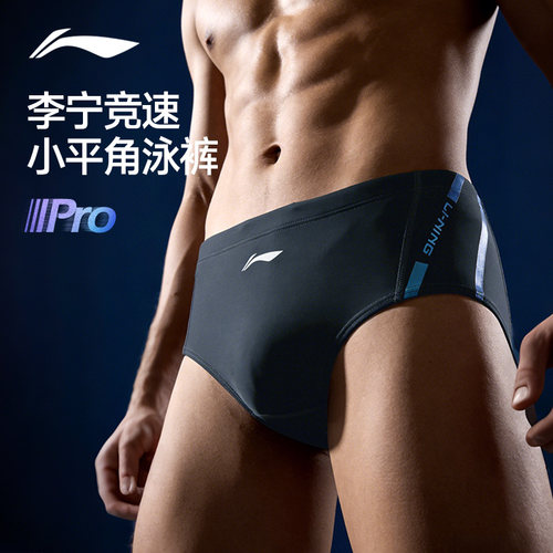 李宁男士三角泳裤专业竞技