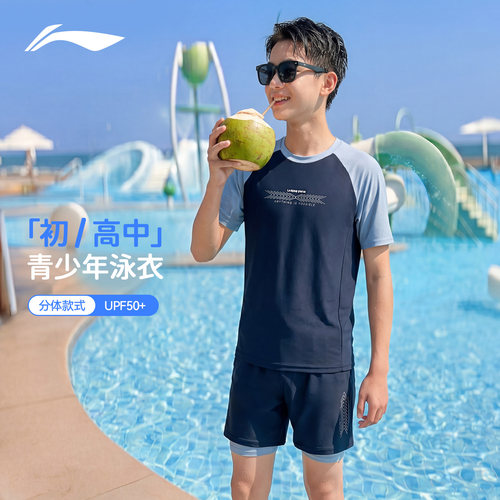 李宁青少年泳衣初中生分体防晒新