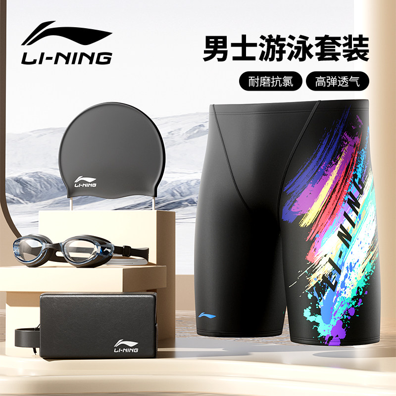 李宁游泳装备男全套泳裤泳帽泳镜三件套五分新款成人男士泳衣套装