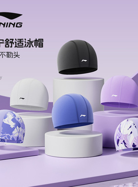 李宁泳帽2025新款成人男女游泳帽专业布料护耳不勒头舒适布帽套装
