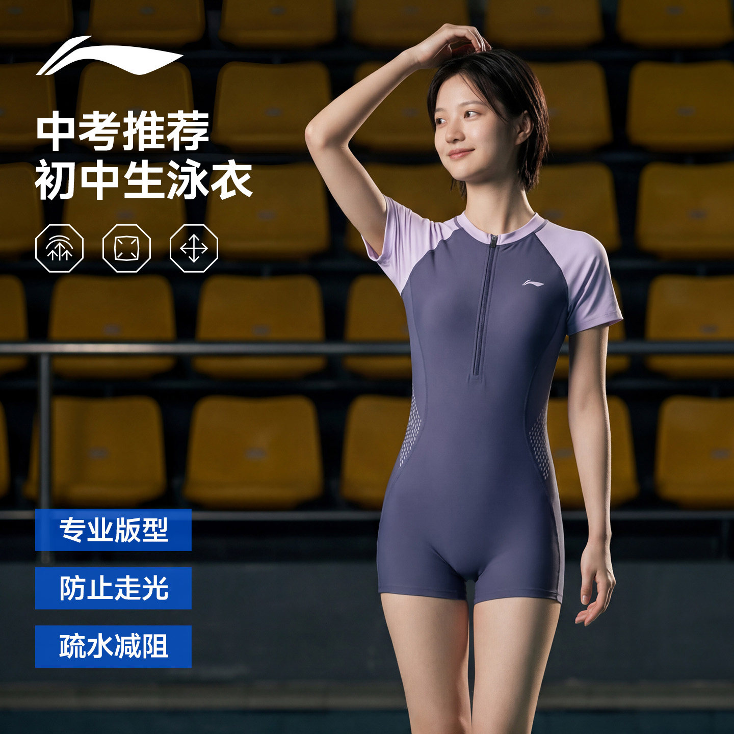 李宁女孩初中生中考带胸垫游泳衣图片