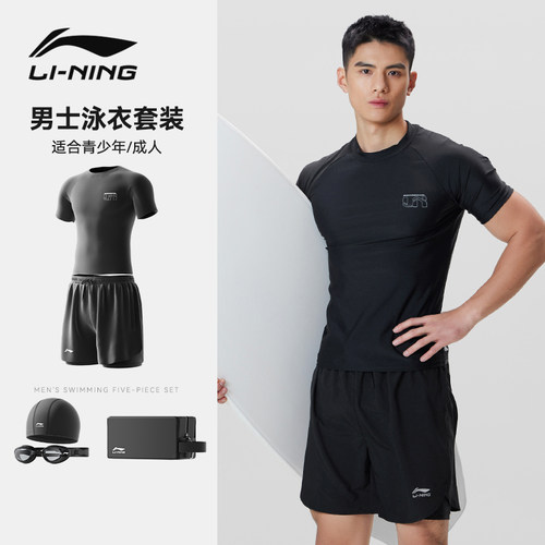 李宁男士泳衣青少年防晒upf50+