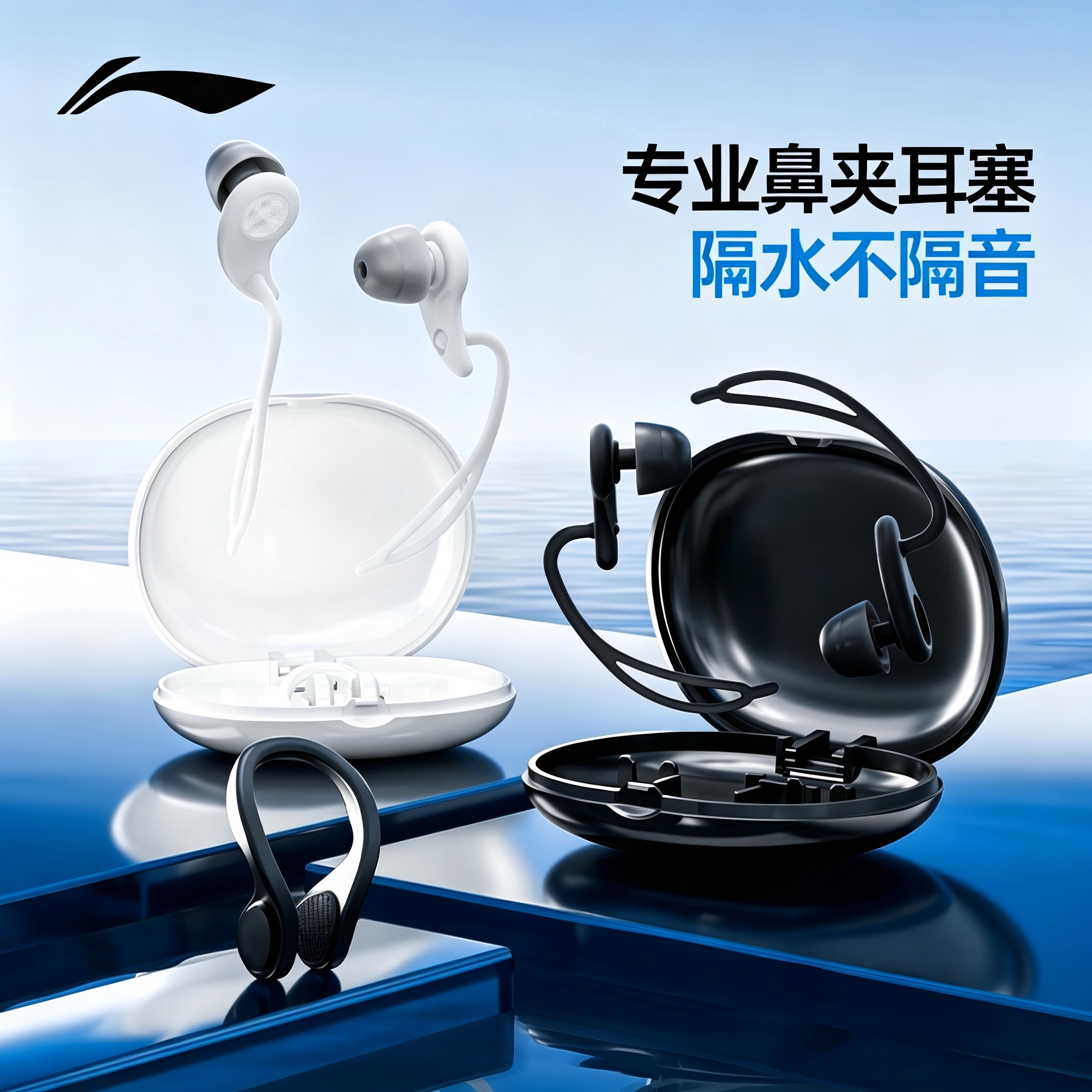 李宁游泳鼻夹耳塞套装图片