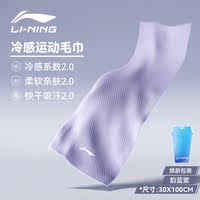 Li Ning cold-sensing sports towel, quick-drying, essential for absorbing sweat and cooling in the gym, summer magic weapon, ice badminton thumbnail 6
