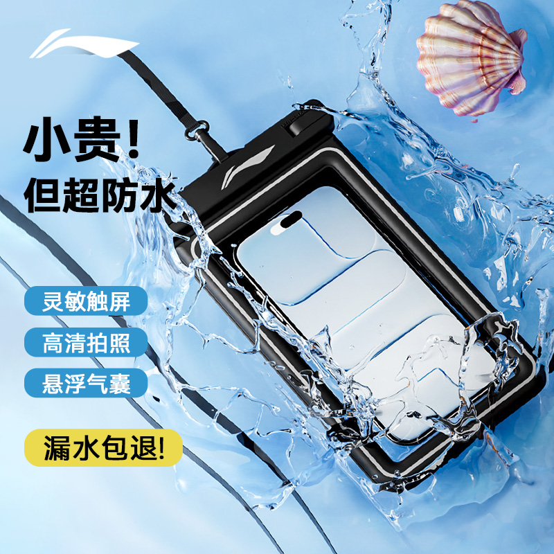 李宁手机防水袋可触屏拍照