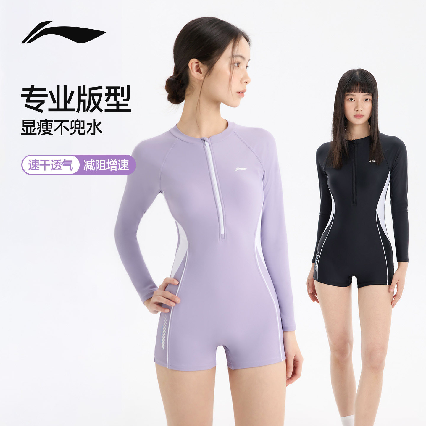 李宁长袖连体泳衣女士防晒竞速2026新款游泳馆专用保守遮肉泡温泉