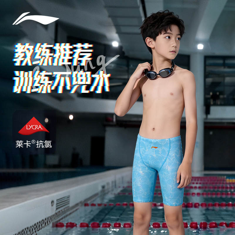 李宁儿童泳裤男童竞速游泳衣中大孩童专业训练2025新款青少年温泉