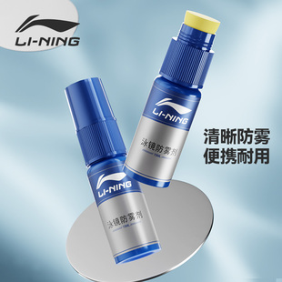 李宁泳镜防雾剂涂抹游泳眼镜片防水高清剂防起雾神器冬天喷雾专业