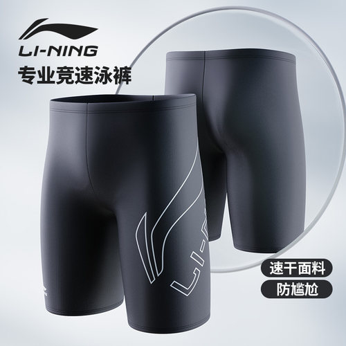 李宁泳裤男士防尴尬新款