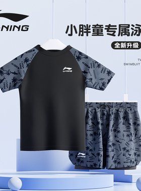 李宁胖童泳衣男童2026新款儿童游泳衣中大童青少年分体泡温泉套装