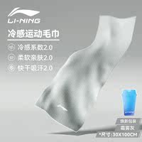 Li Ning cold-sensing sports towel, quick-drying, essential for absorbing sweat and cooling in the gym, summer magic weapon, ice badminton thumbnail 5