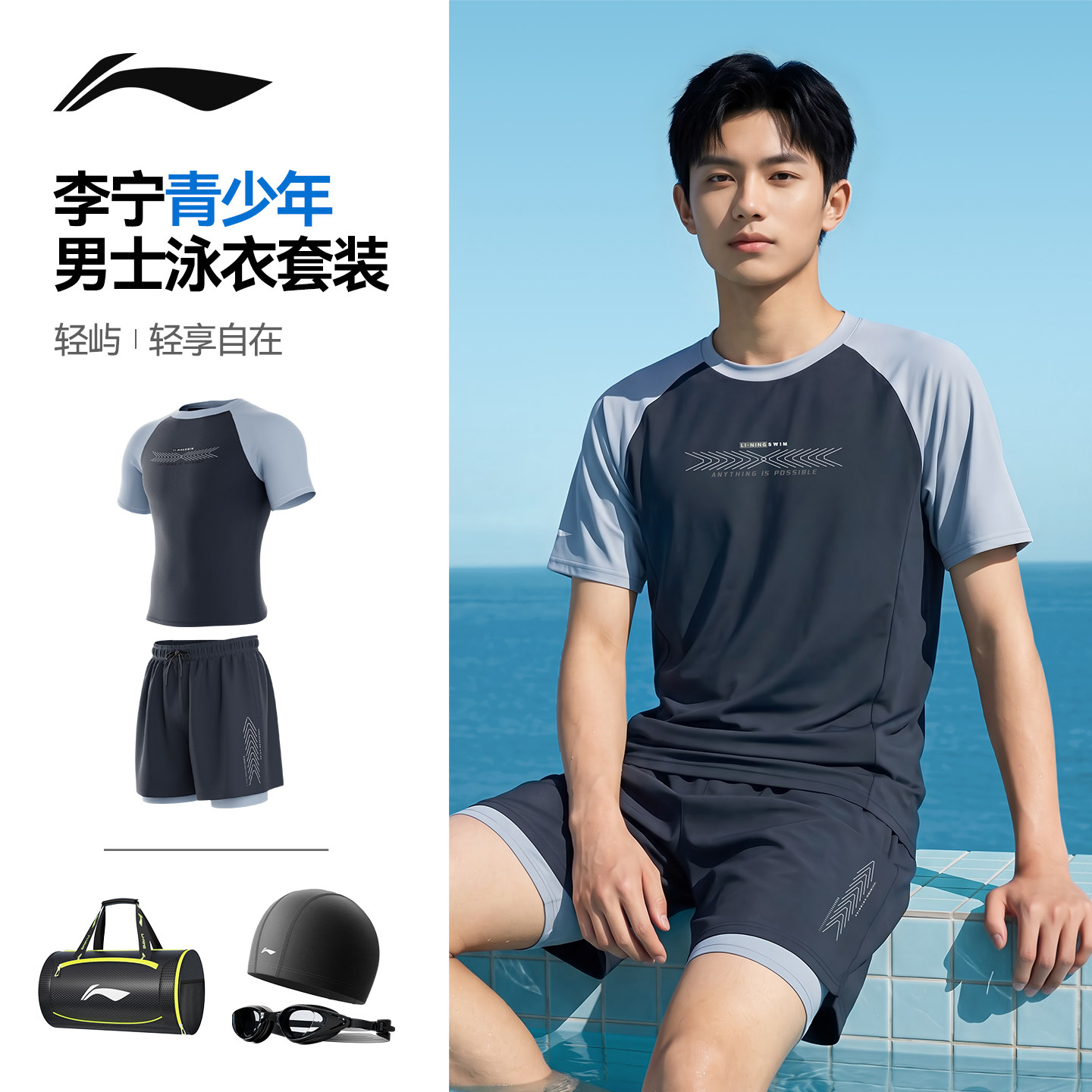 李宁男士泳衣青少年初中生泳裤双层防尴尬套装2026新款海边泡温泉