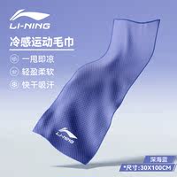 Li Ning cold-sensing sports towel, quick-drying, essential for absorbing sweat and cooling in the gym, summer magic weapon, ice badminton thumbnail 2