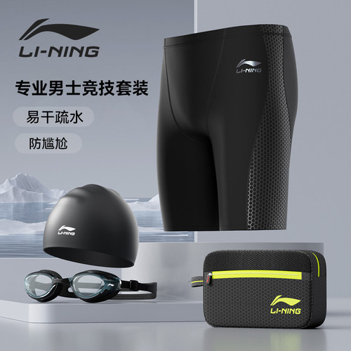 李宁男士泳裤泳帽泳镜三件套