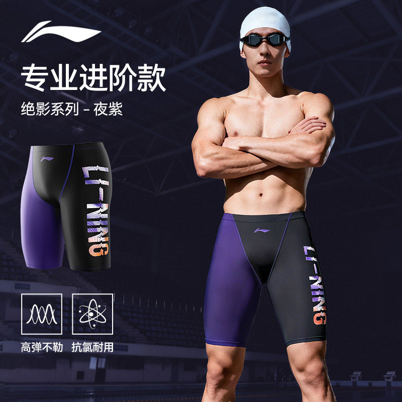 李宁男士泳裤男款青少年温泉防尴尬2025新款专业高端竞速成人套装
