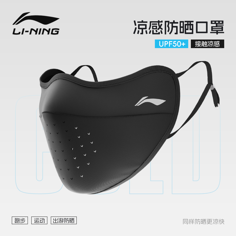 李宁防晒口罩冰凉轻薄透气UPF50+