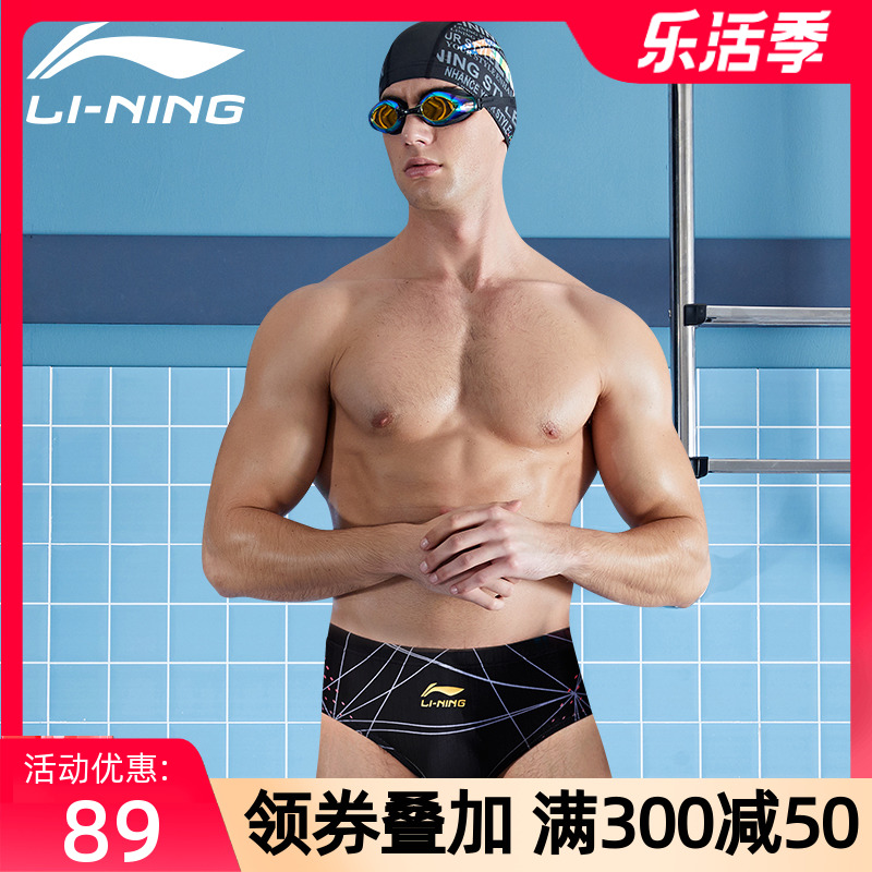李宁专业泳裤男三角性感低腰时尚激凸成人竞技速干防尴尬游泳短裤