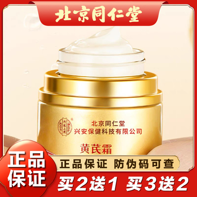 补水黄芪霜美白补水面霜