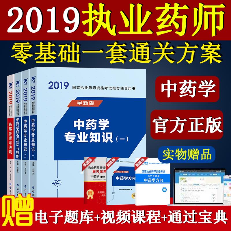 中药专业