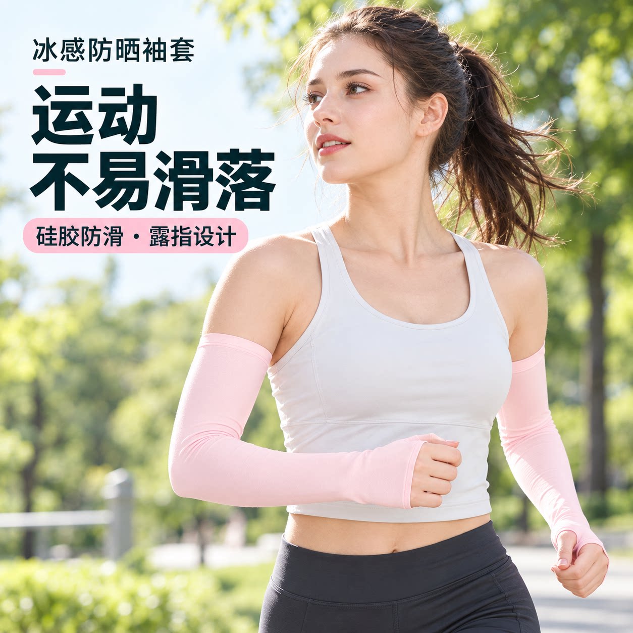 冰感防晒袖套透气防滑露指更方便