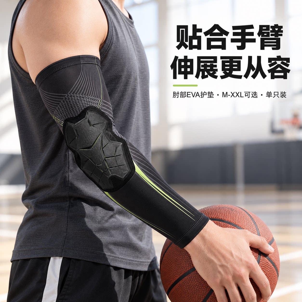 篮球护臂肘部有护垫弹力贴合手臂
