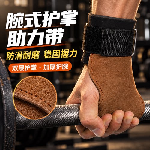 硬拉护掌助力带防滑耐磨提升握力