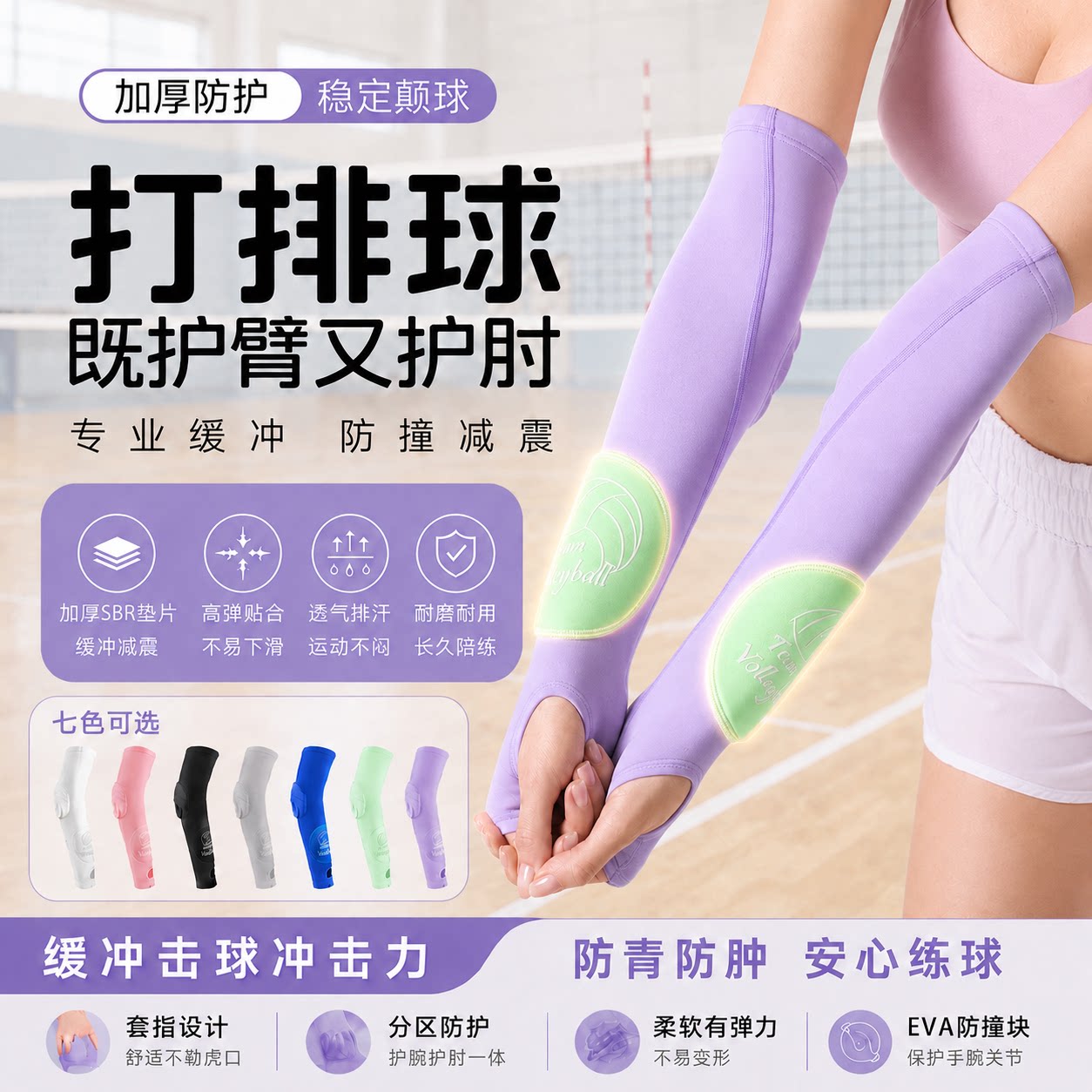 排球护臂双区缓冲高弹透气不易滑