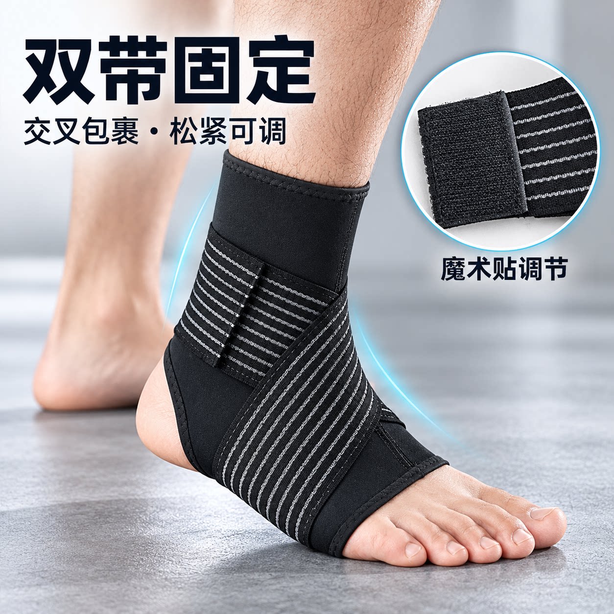 运动护踝双带加压固定松紧可调节