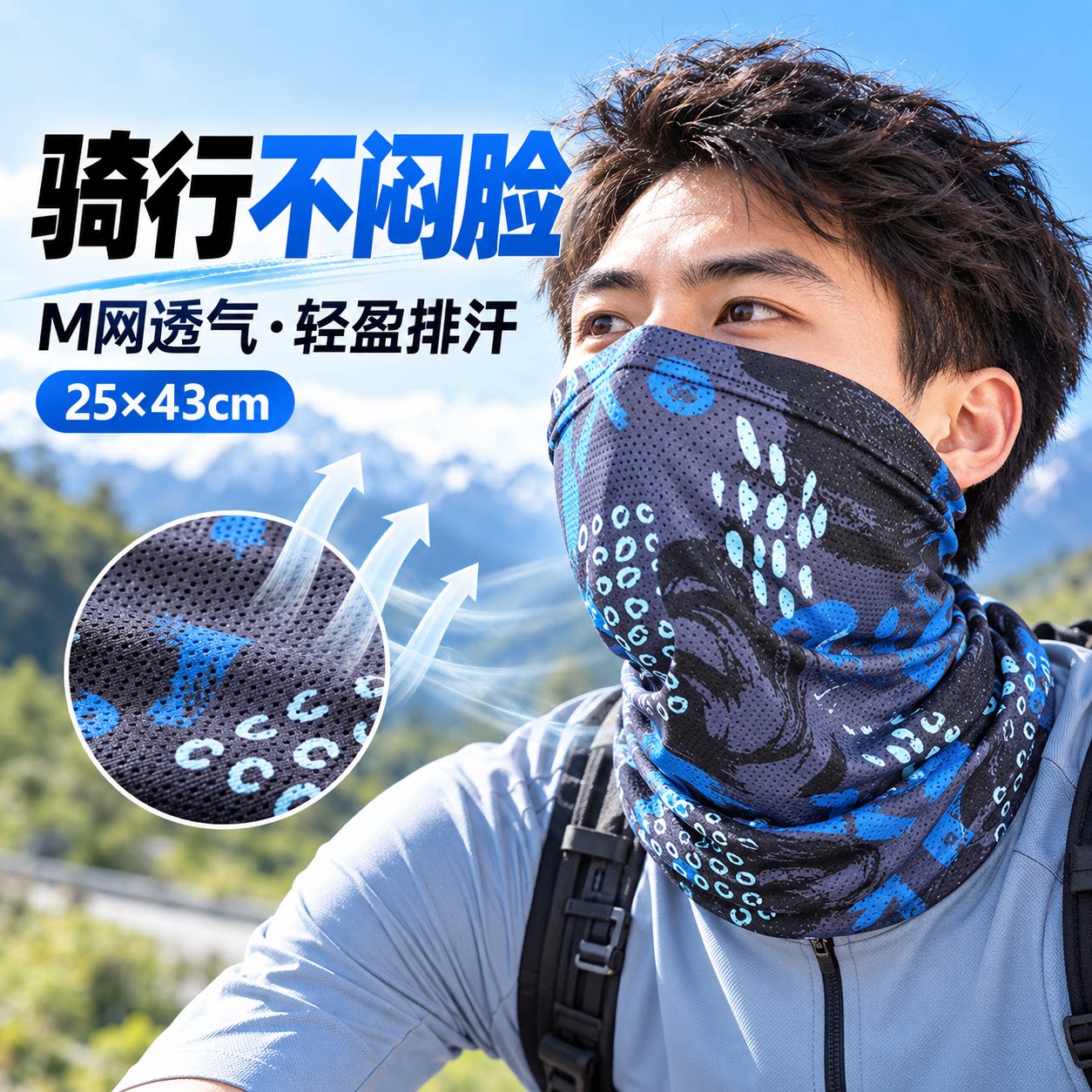 透气排汗防晒多功能户外骑行头巾