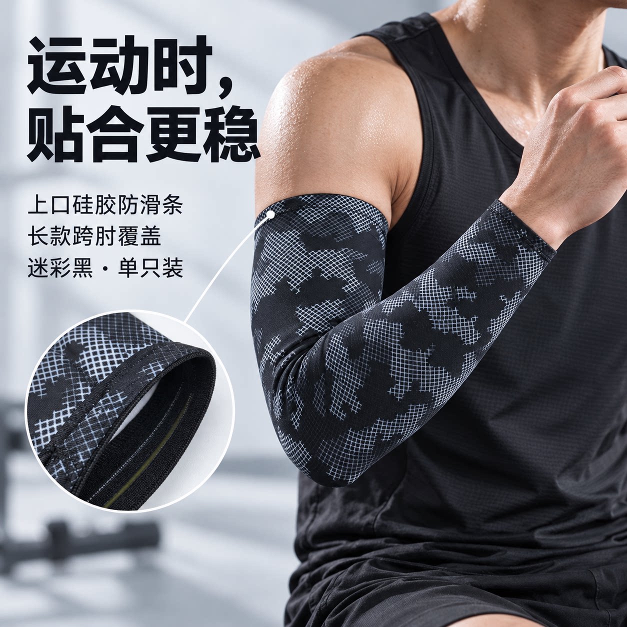运动护臂硅胶防滑弹力贴合单只装