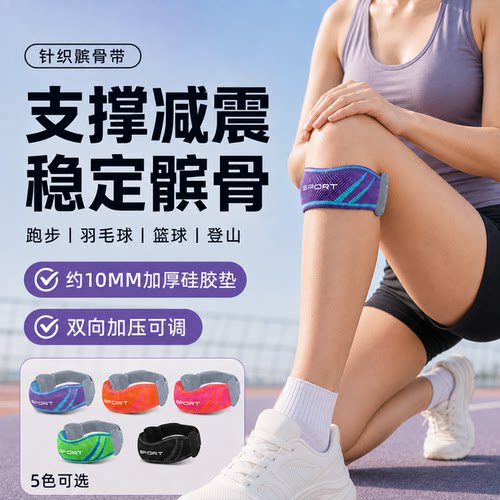 针织髌骨带双向加压透气减震护膝