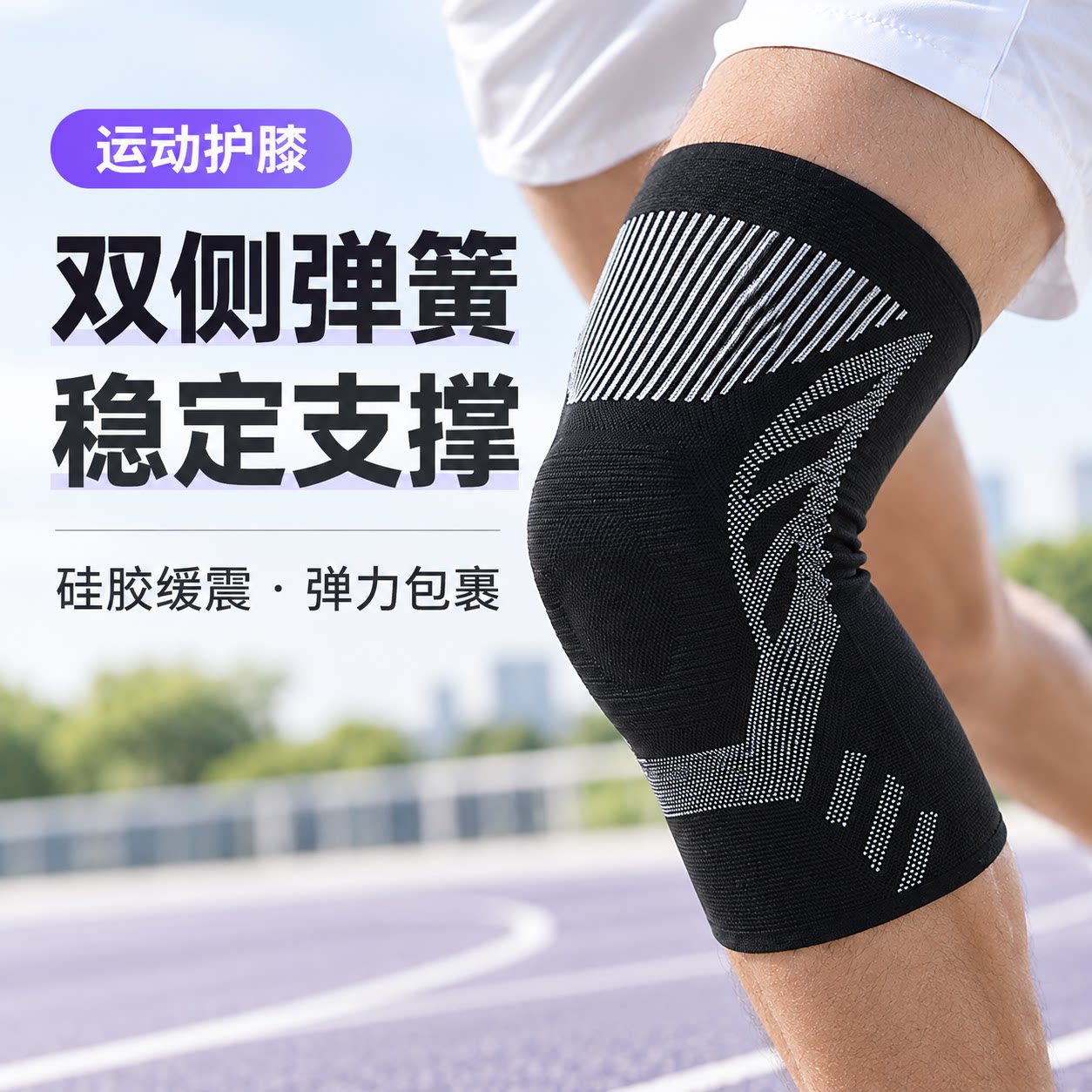 运动护膝双侧弹簧支撑贴合不易滑